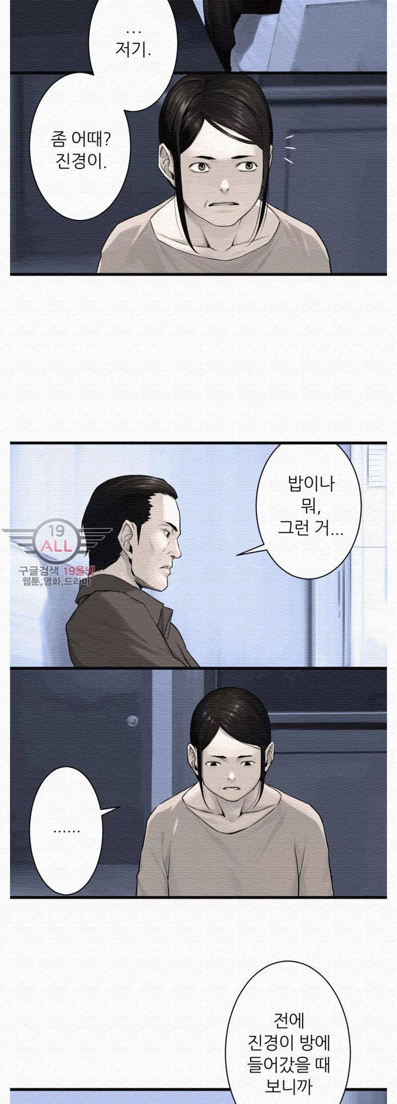 그녀의 소환수 24화 6