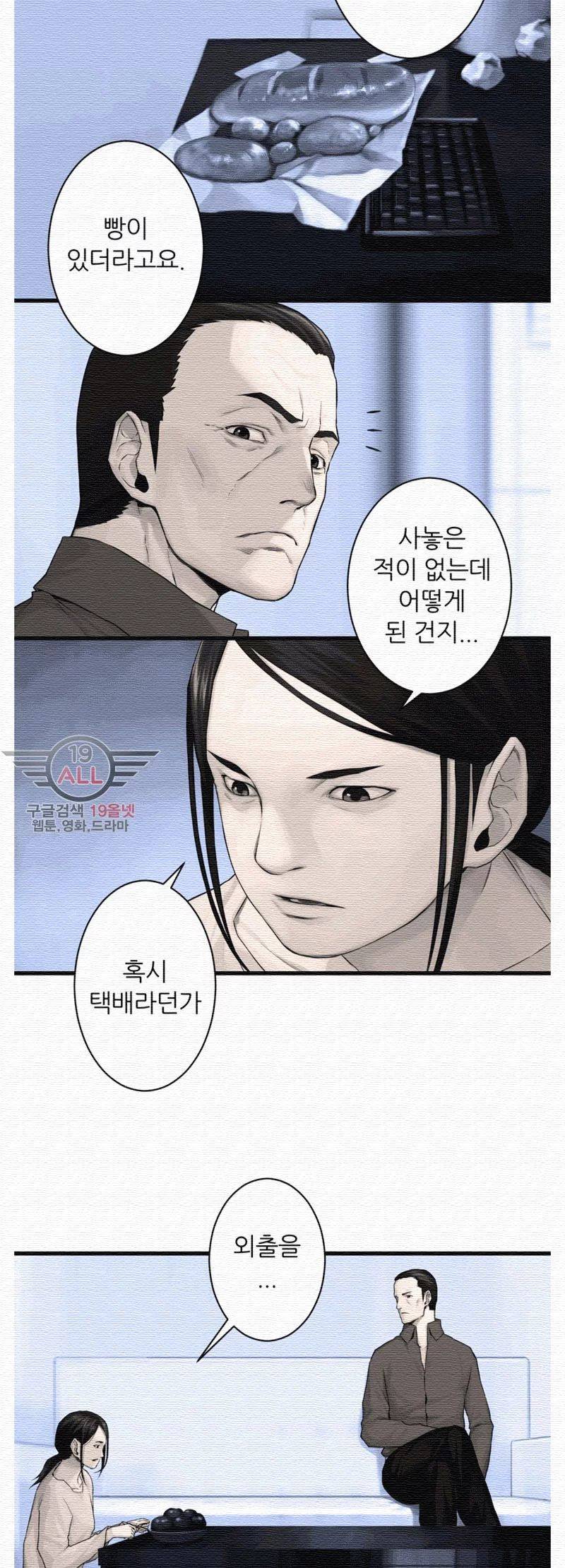 그녀의 소환수 24화 7