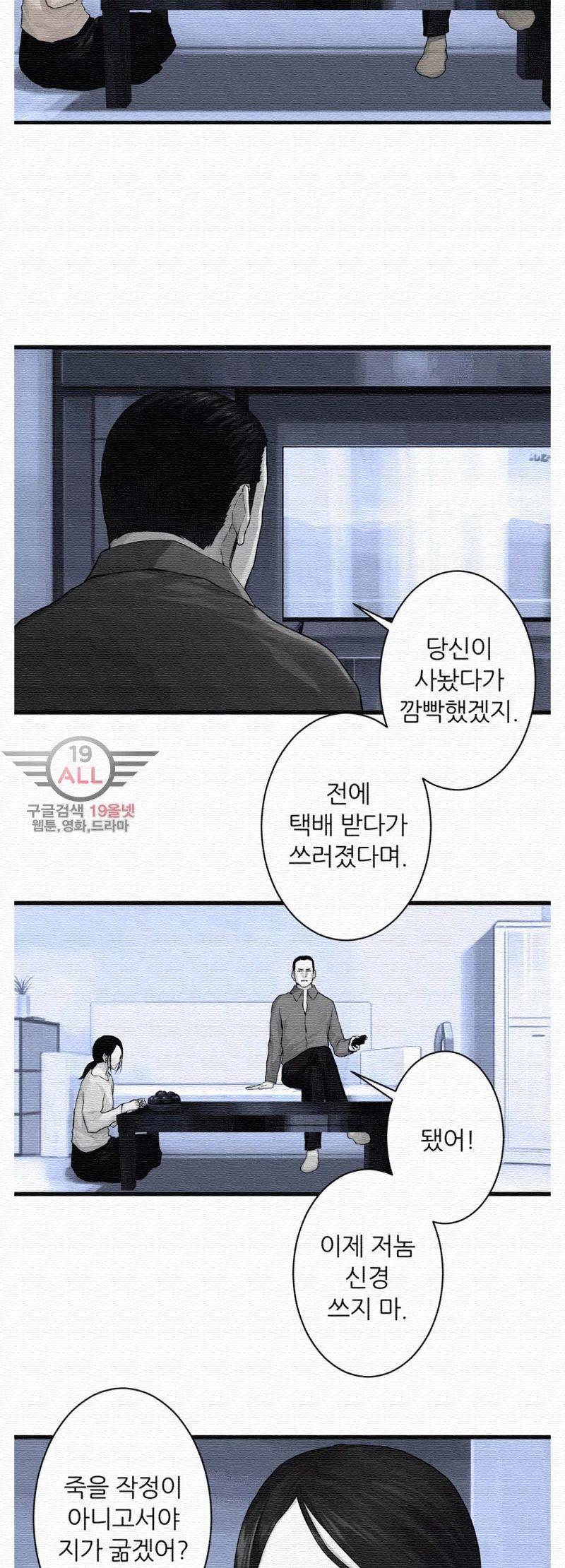 그녀의 소환수 24화 8
