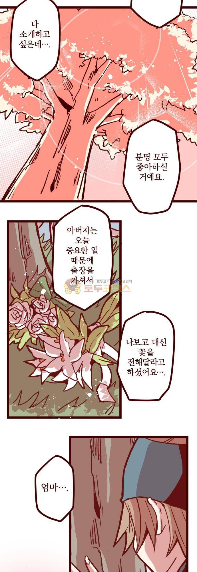 마기Attack! 172화 - 새어머니와 4