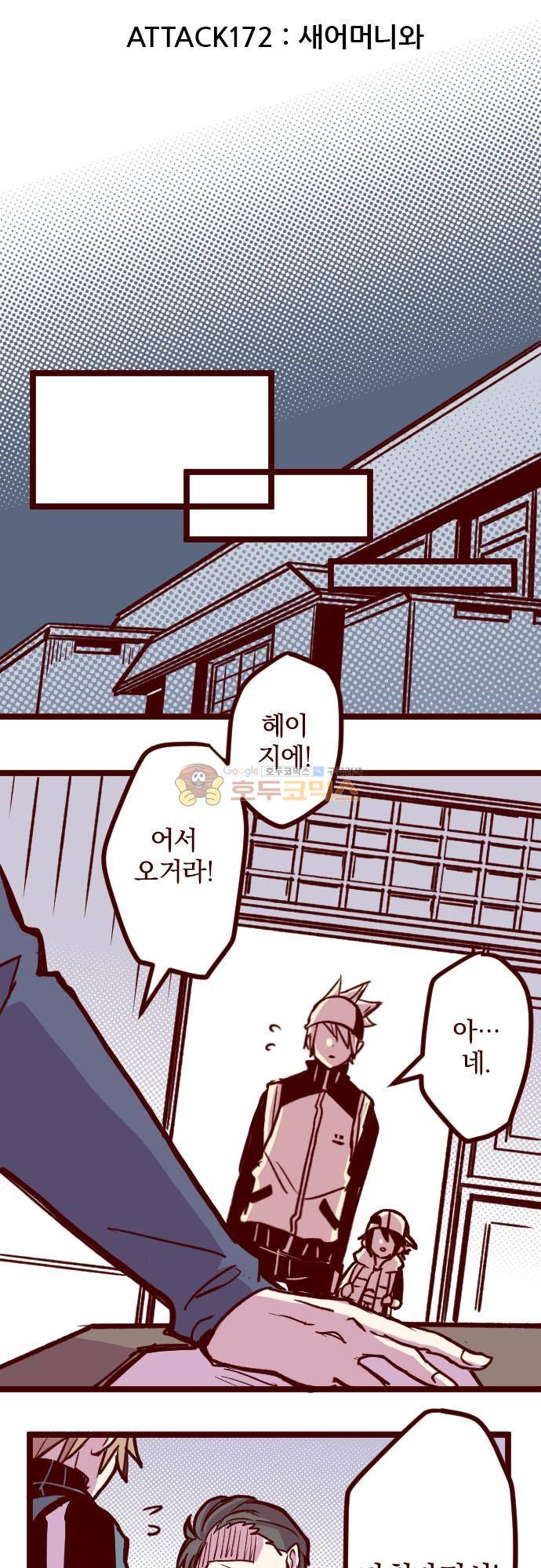 마기Attack! 172화 - 새어머니와 6