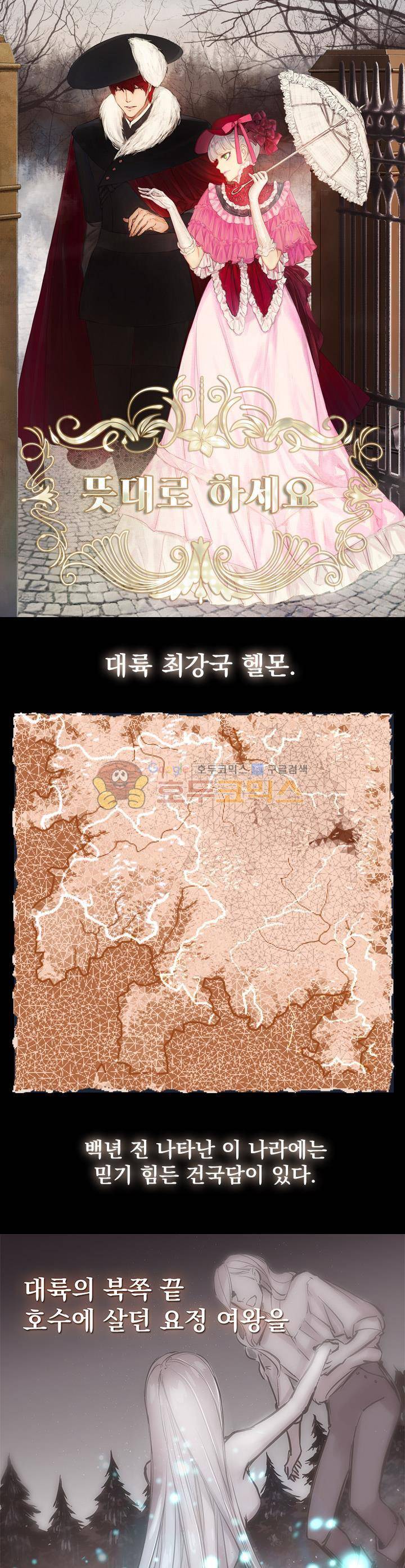 뜻대로 하세요 1화 1