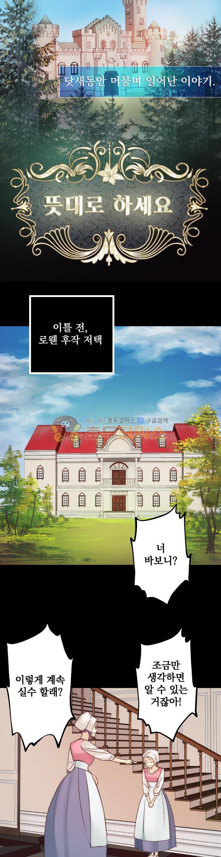 뜻대로 하세요 1화 5