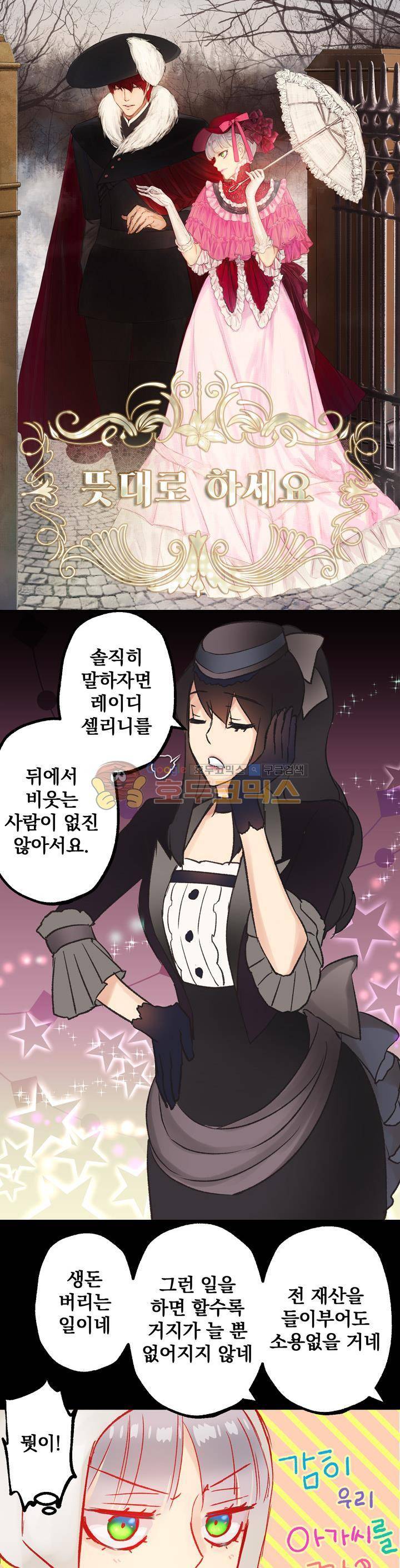 뜻대로 하세요 5화 1