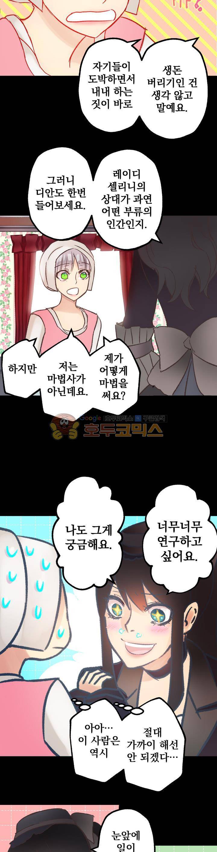 뜻대로 하세요 5화 2
