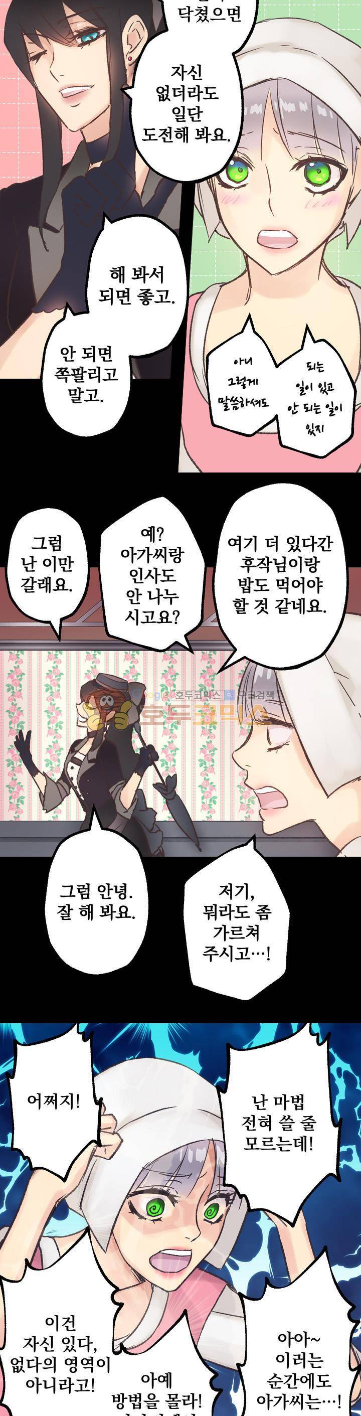 뜻대로 하세요 5화 3