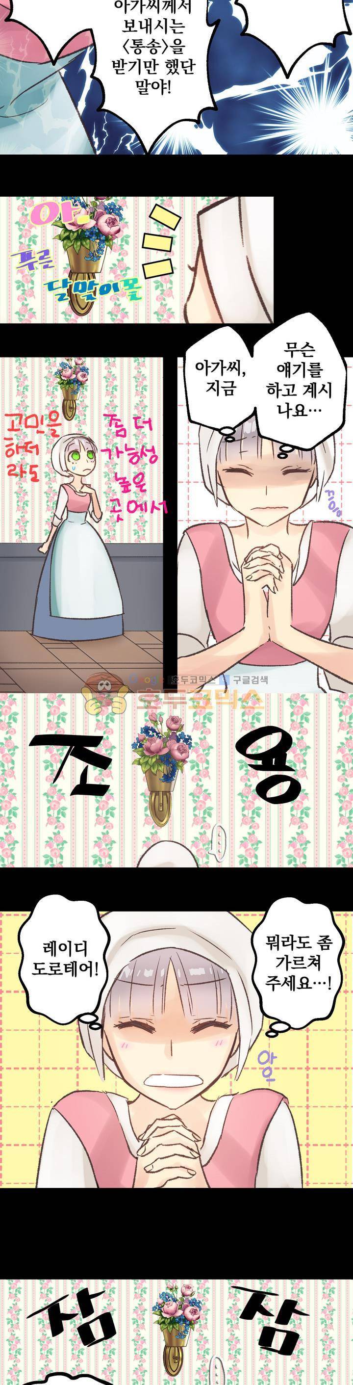뜻대로 하세요 5화 4