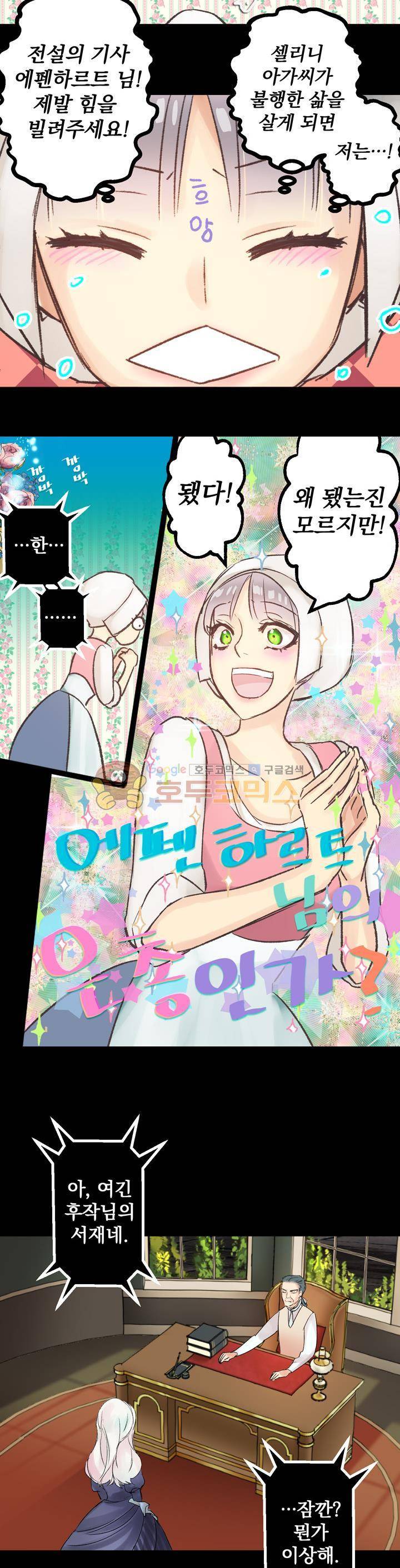 뜻대로 하세요 5화 5