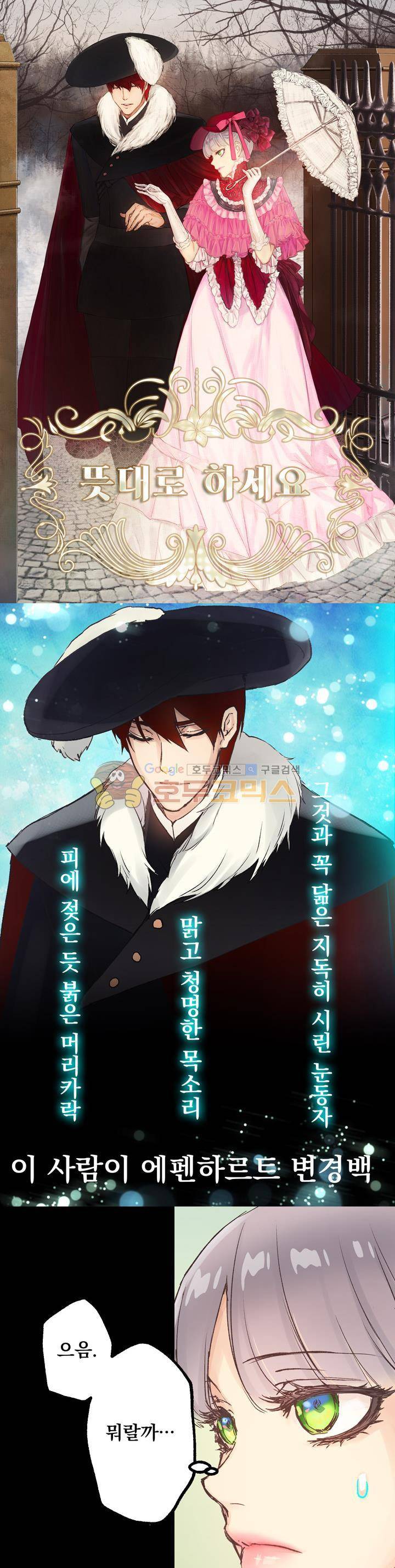 뜻대로 하세요 8화 1