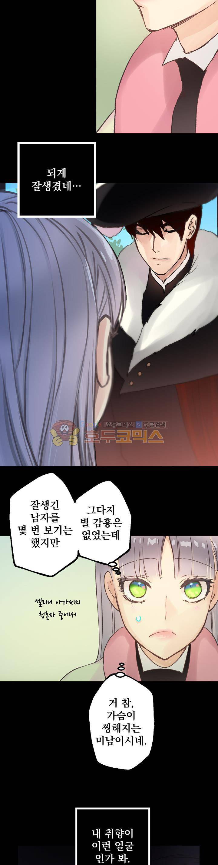 뜻대로 하세요 8화 2