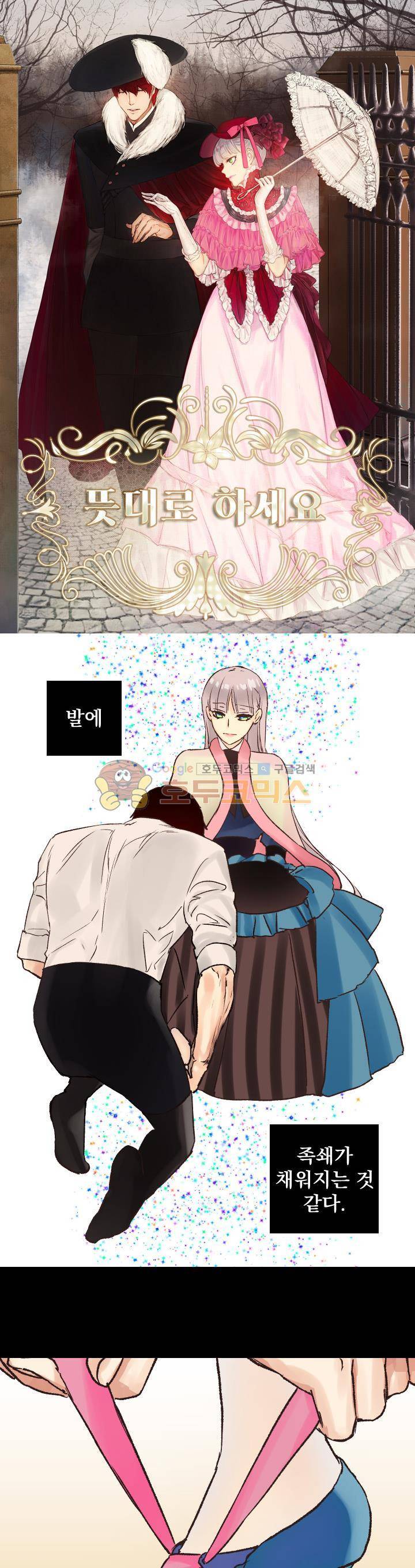 뜻대로 하세요 18화 1