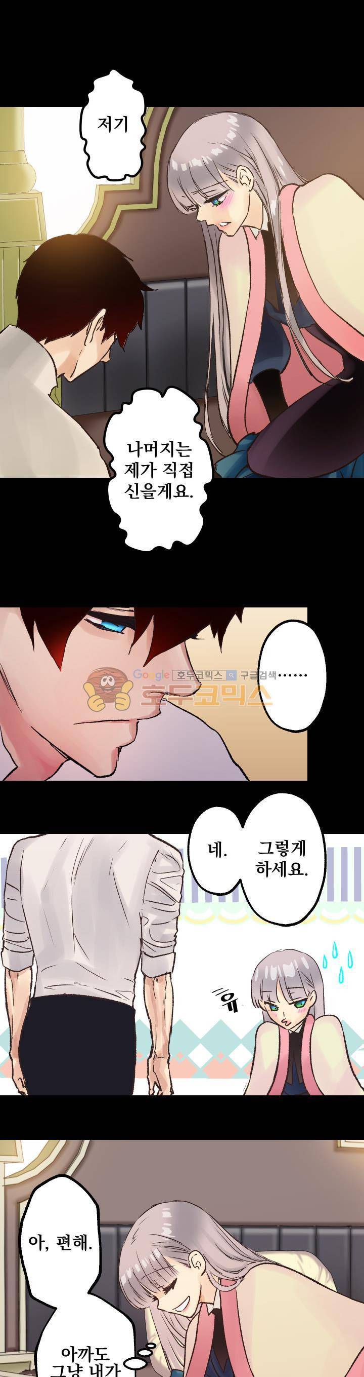 뜻대로 하세요 18화 3