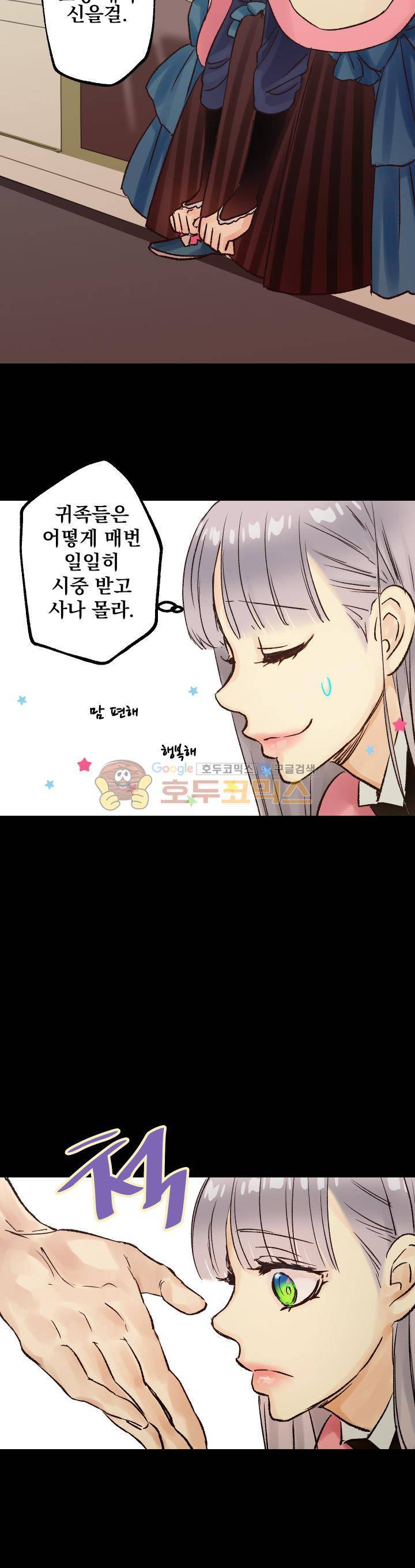 뜻대로 하세요 18화 4