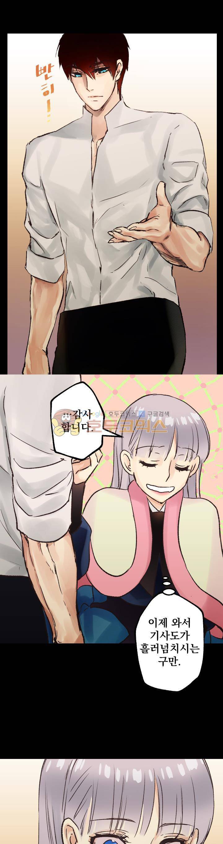 뜻대로 하세요 18화 5