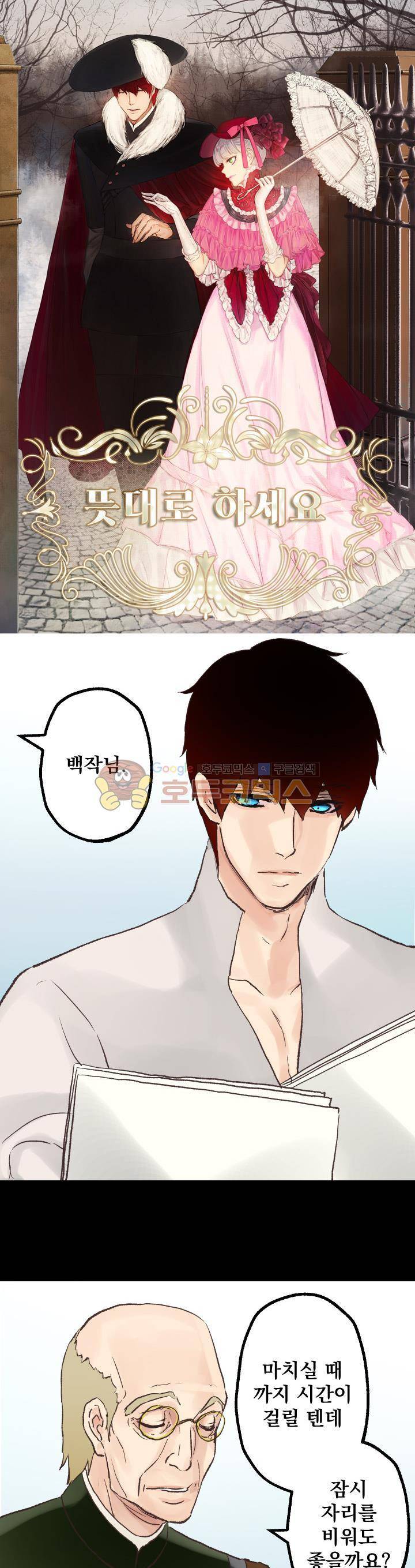 뜻대로 하세요 27화 1
