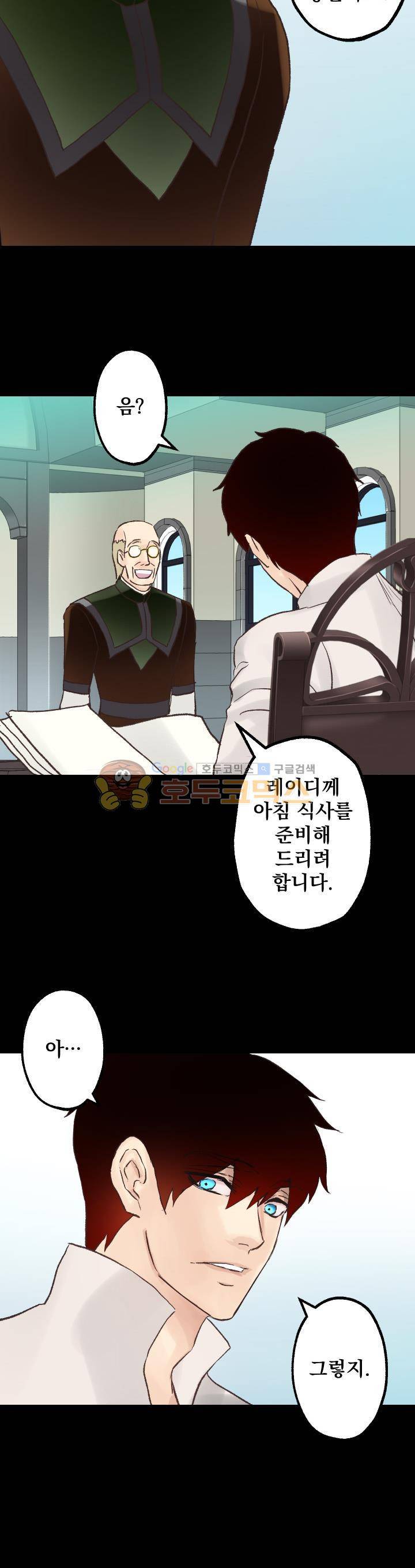 뜻대로 하세요 27화 2