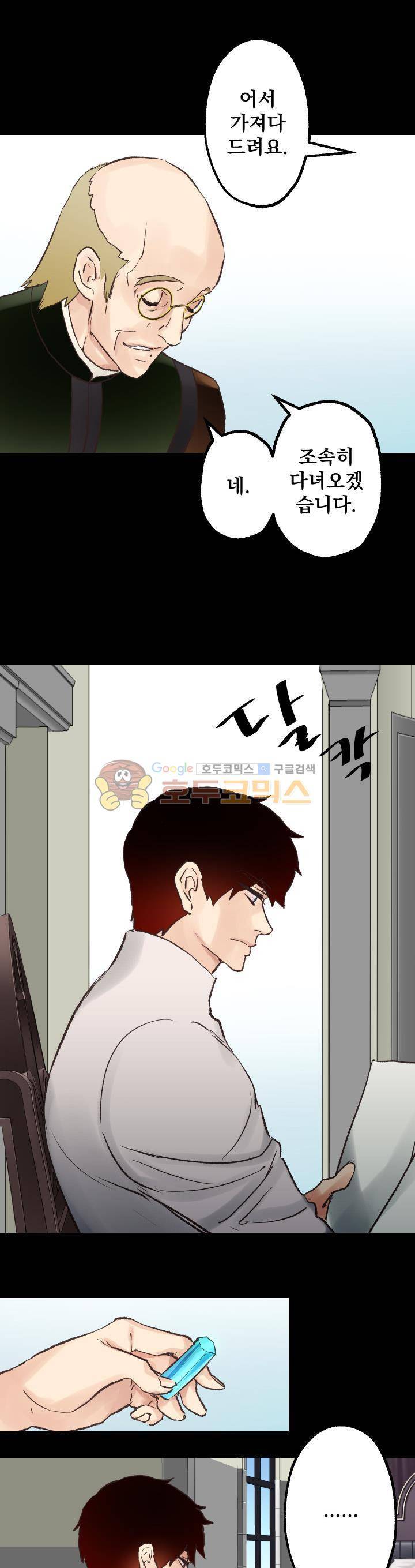 뜻대로 하세요 27화 3