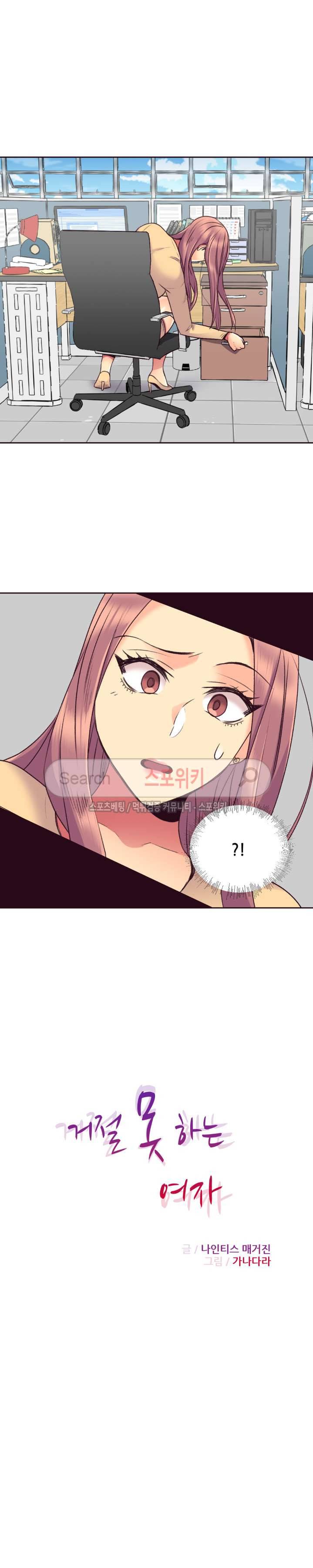 거절 못하는 여자 58화 2