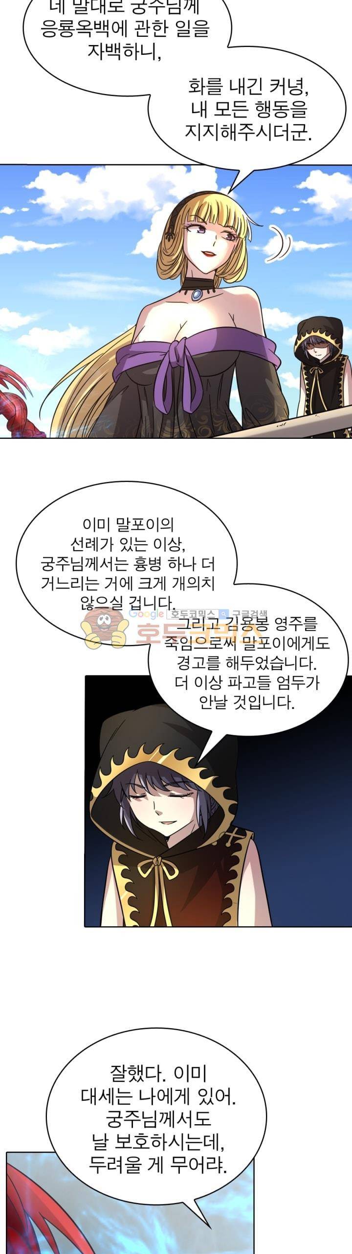 정령사: 나타르 전기 277화 2