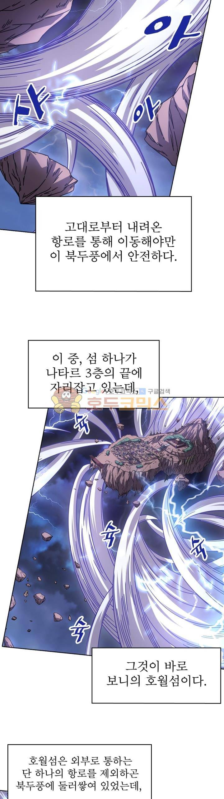 정령사: 나타르 전기 277화 4