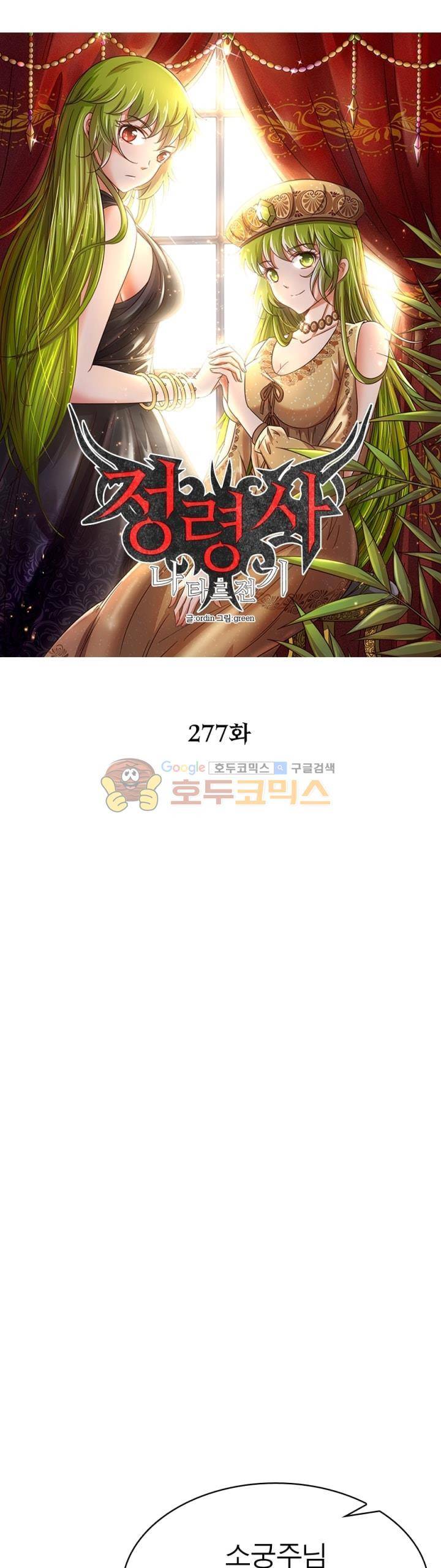 정령사: 나타르 전기 277화 8