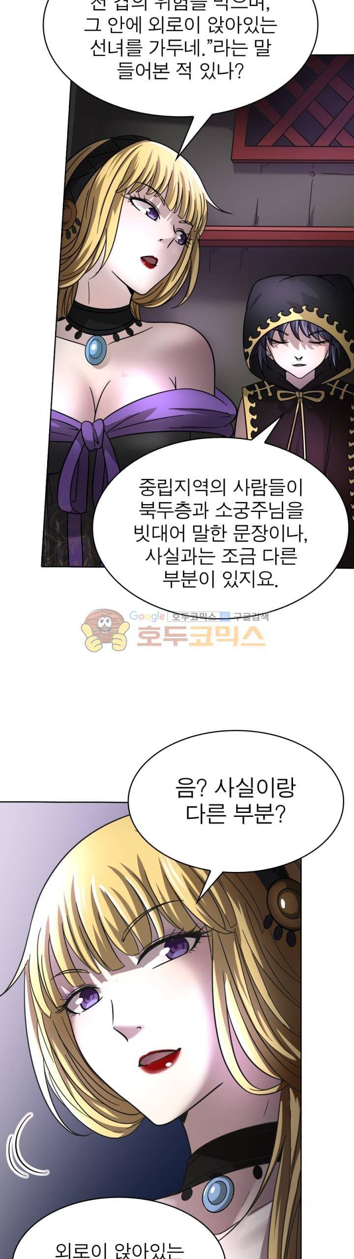 정령사: 나타르 전기 277화 10