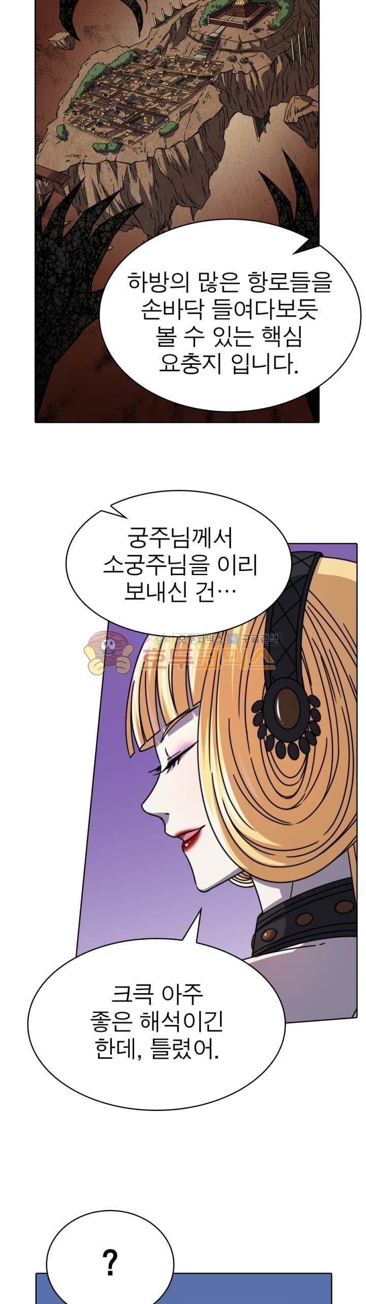 정령사: 나타르 전기 277화 12