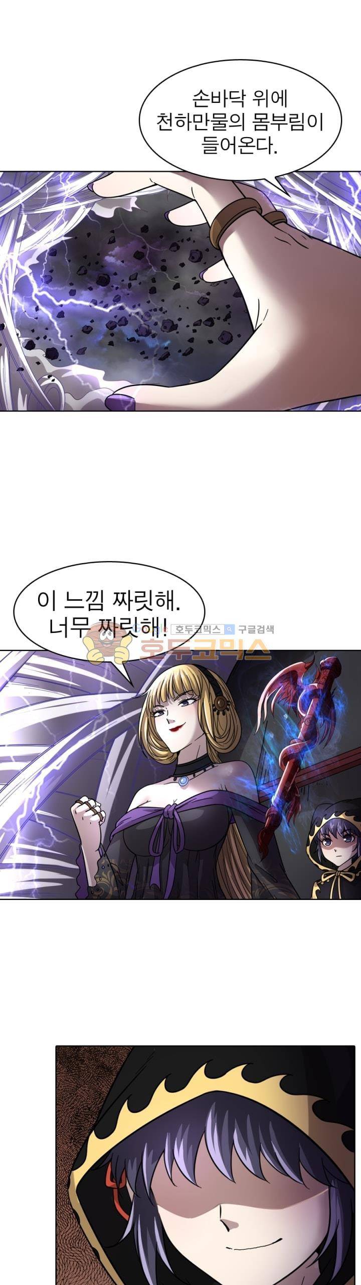 정령사: 나타르 전기 277화 14