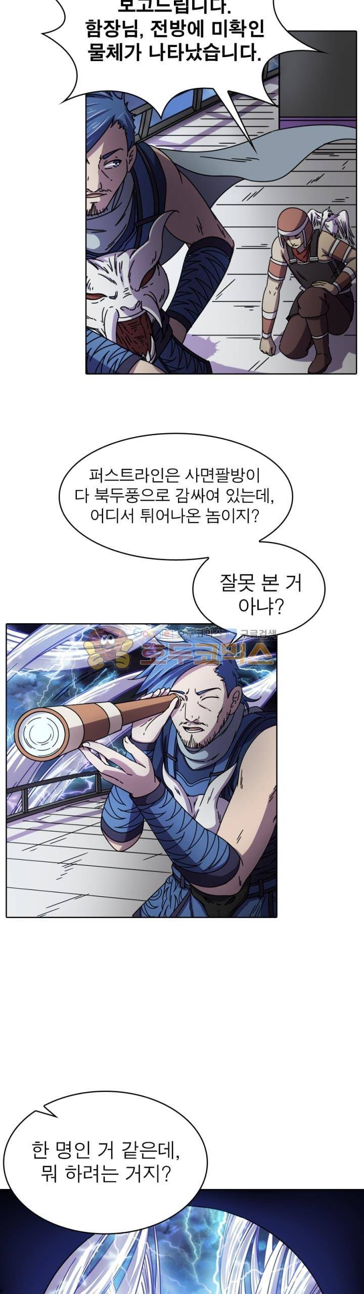 정령사: 나타르 전기 277화 16
