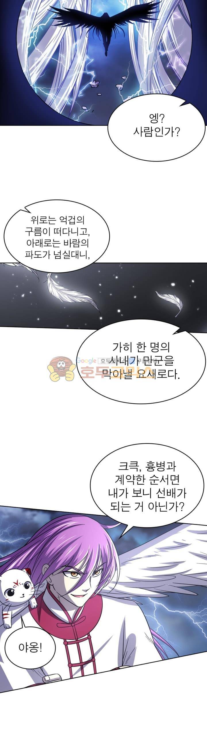 정령사: 나타르 전기 277화 17