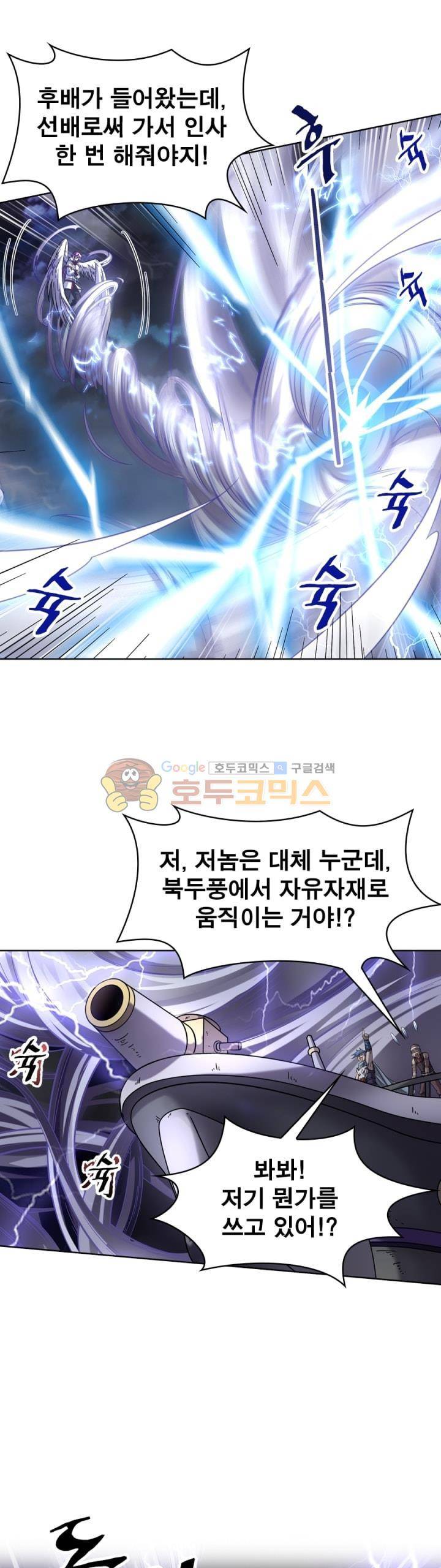 정령사: 나타르 전기 277화 18