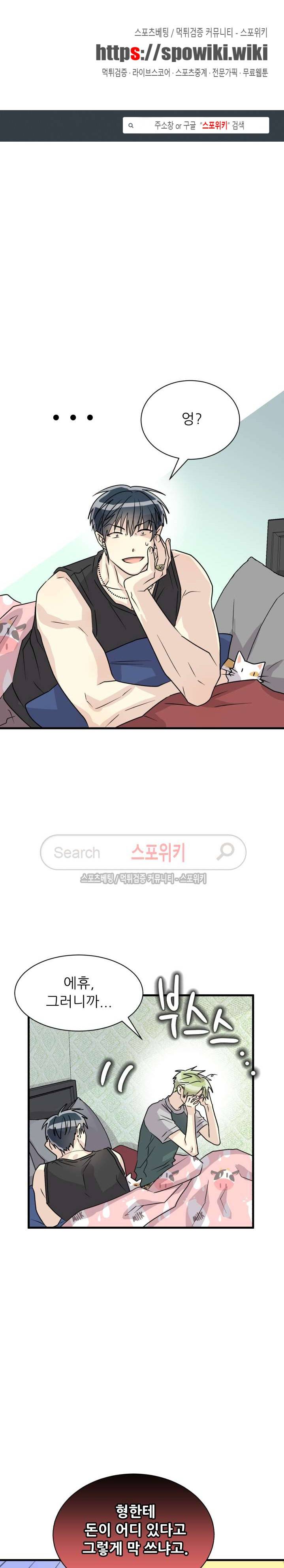 아랫집 웬수 외전 2화 1