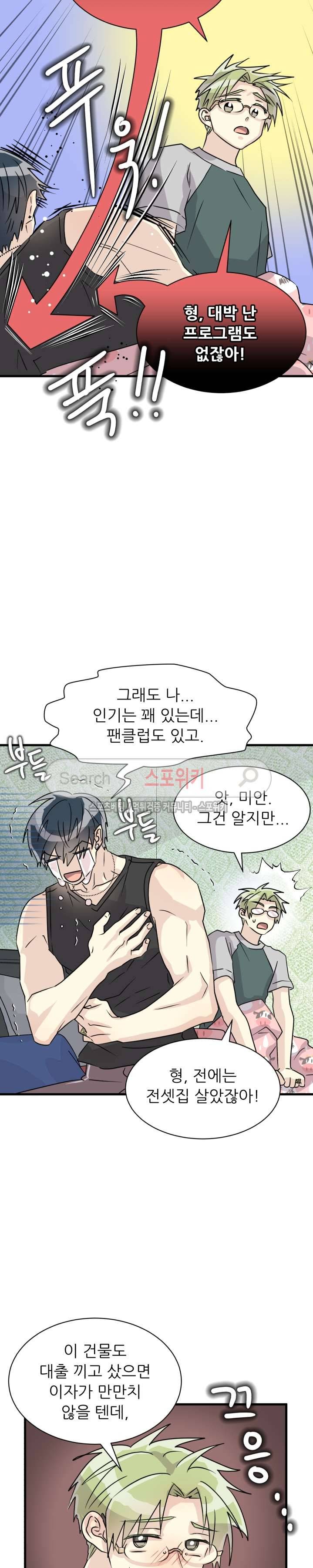 아랫집 웬수 외전 2화 2