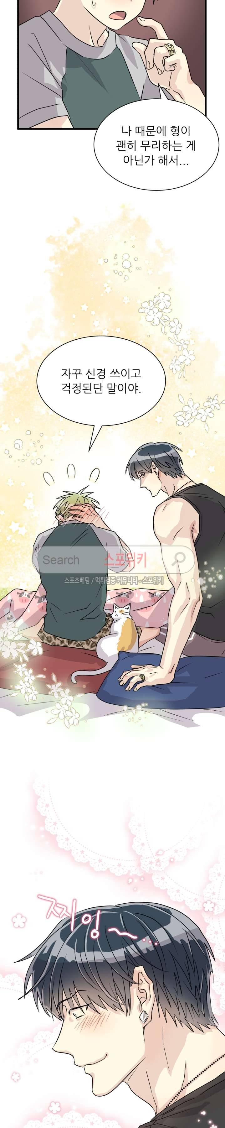 아랫집 웬수 외전 2화 3