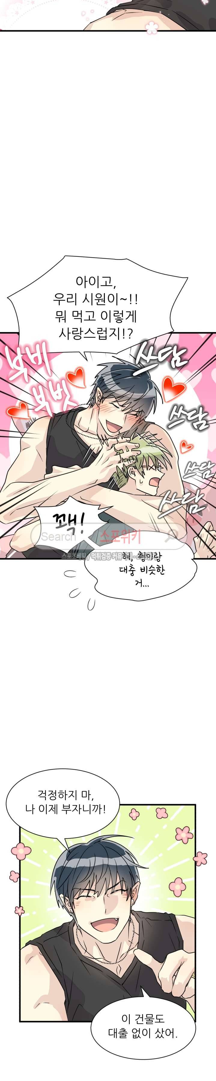 아랫집 웬수 외전 2화 4
