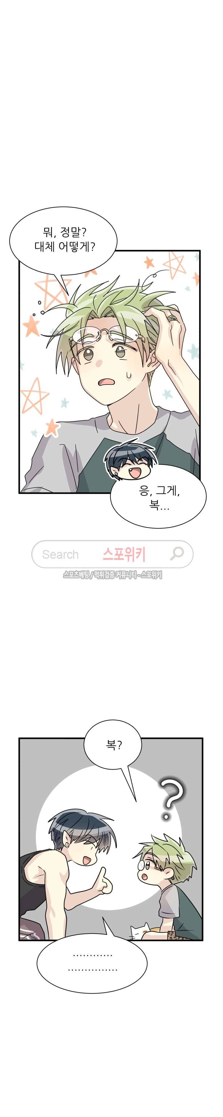 아랫집 웬수 외전 2화 5