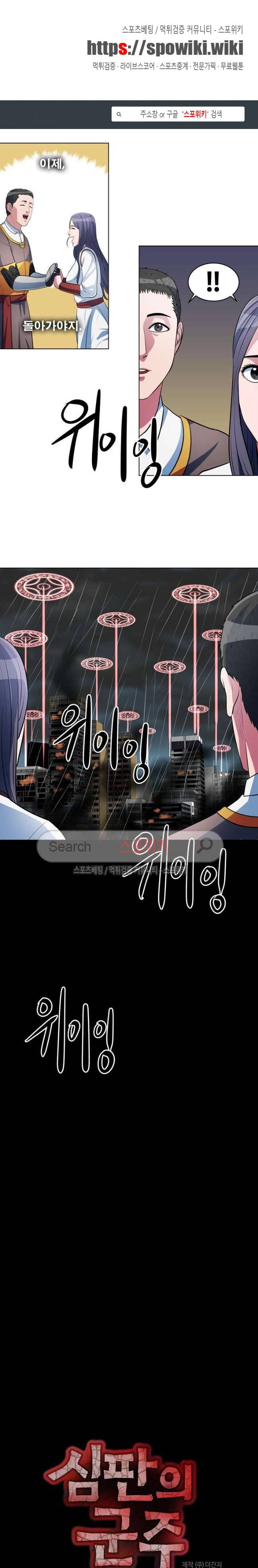 심판의 군주 45화 1
