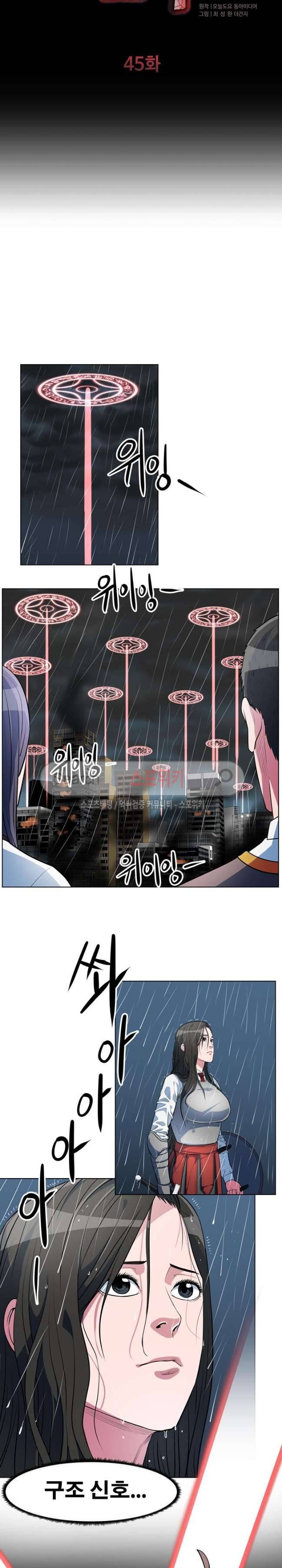 심판의 군주 45화 2