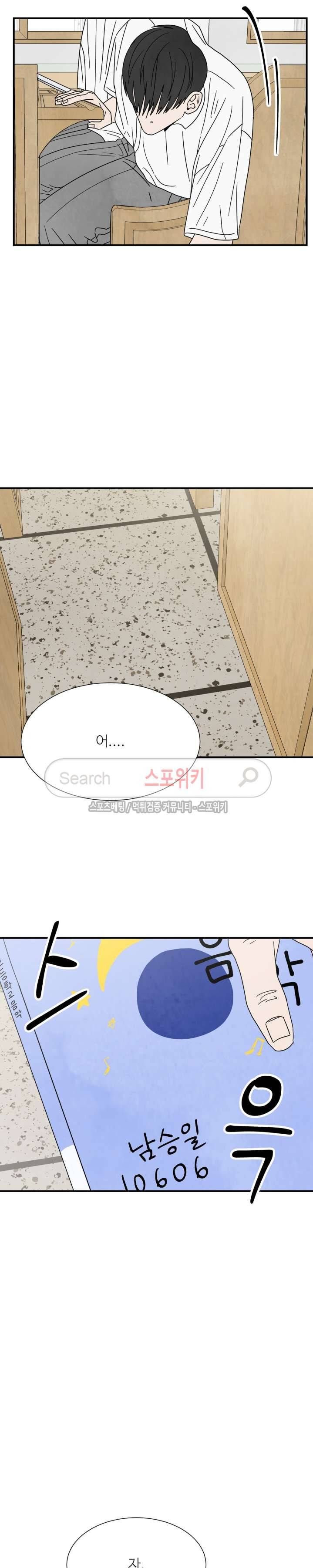 남고덕뿐 20화 4