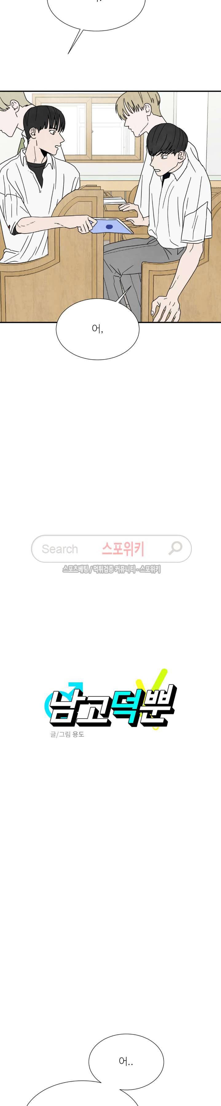 남고덕뿐 20화 5