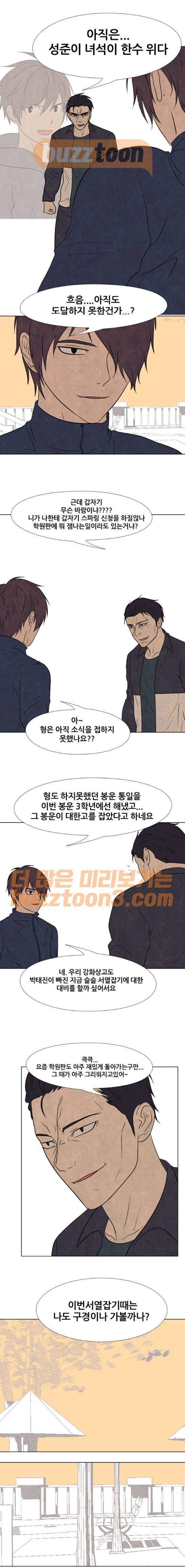 고교정점 190화 - 대책 1