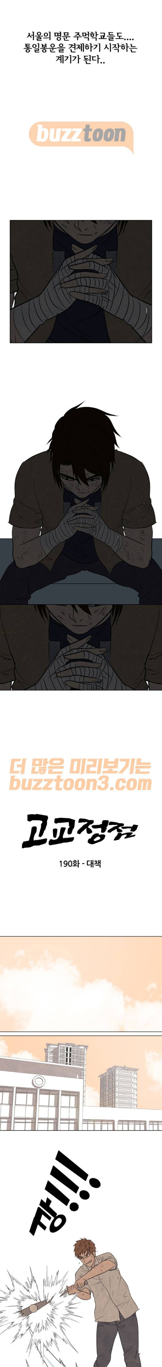 고교정점 190화 - 대책 2