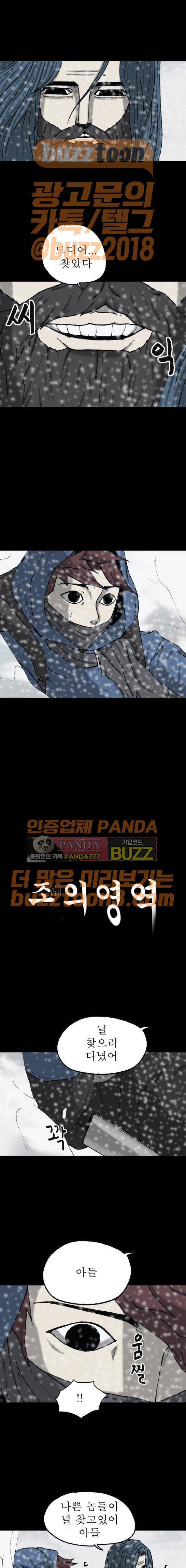 조의 영역 시즌2 83화 1