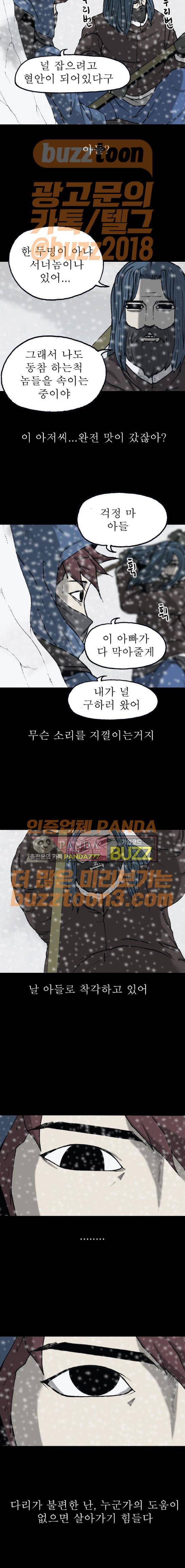 조의 영역 시즌2 83화 2