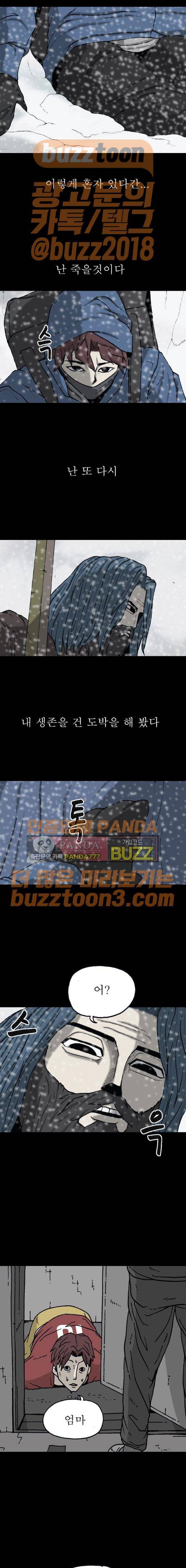 조의 영역 시즌2 83화 3