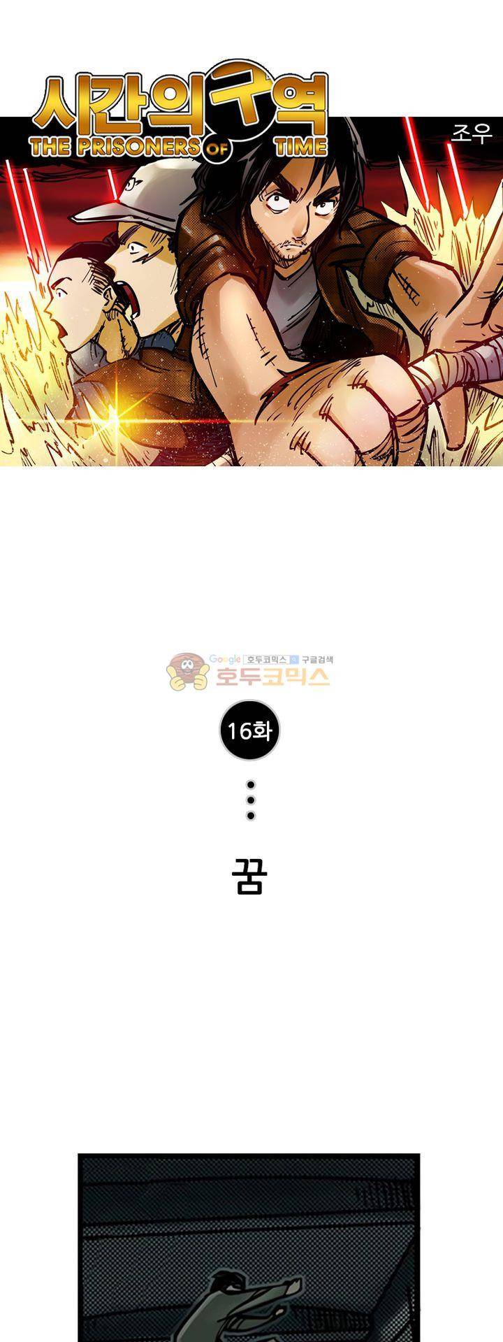 시간의 구역 16화 - 꿈 1