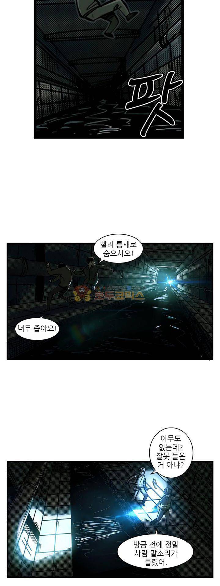 시간의 구역 16화 - 꿈 2