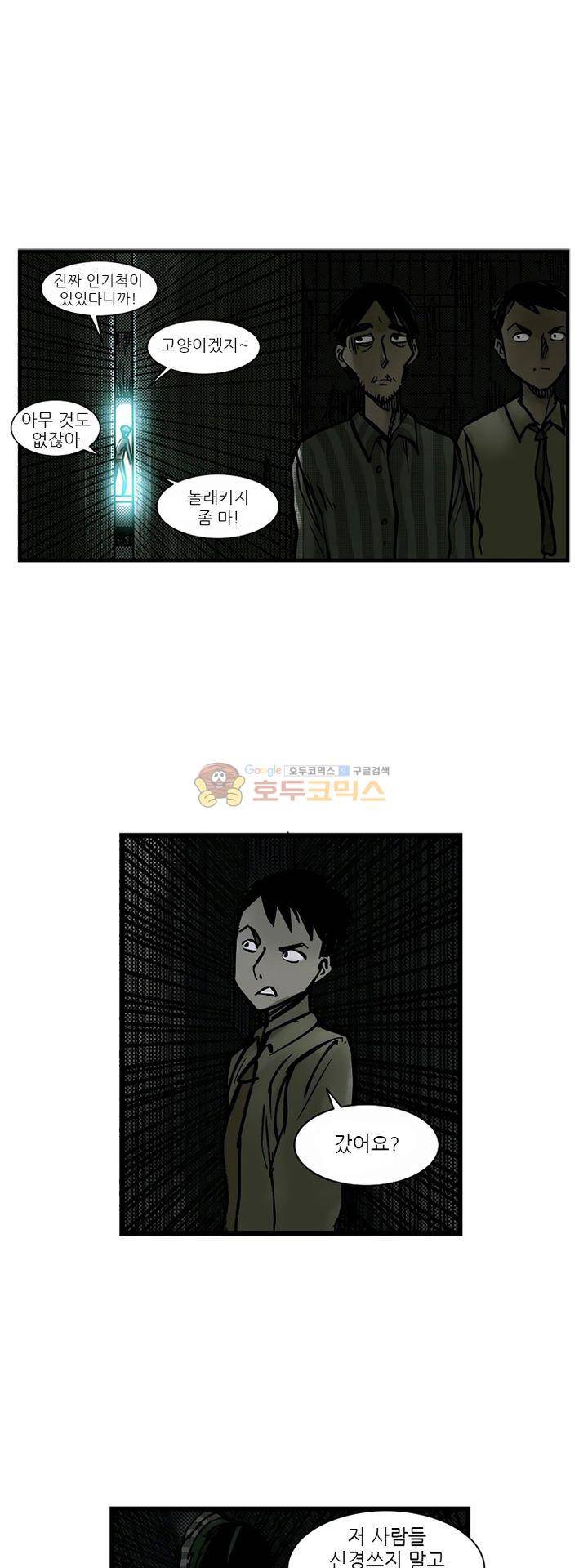 시간의 구역 16화 - 꿈 3