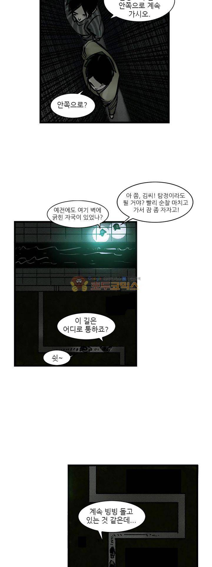 시간의 구역 16화 - 꿈 4