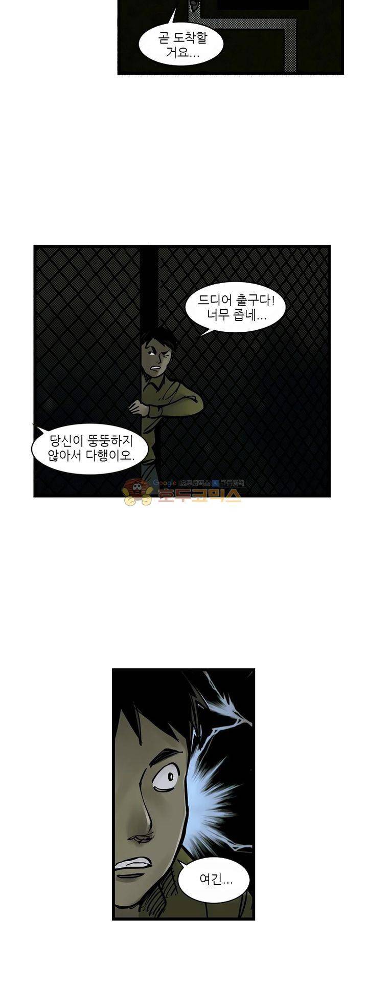 시간의 구역 16화 - 꿈 5